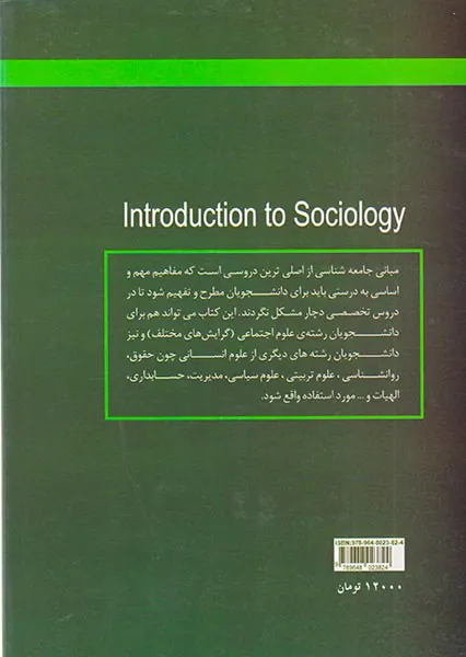 مبانی جامعه شناسی